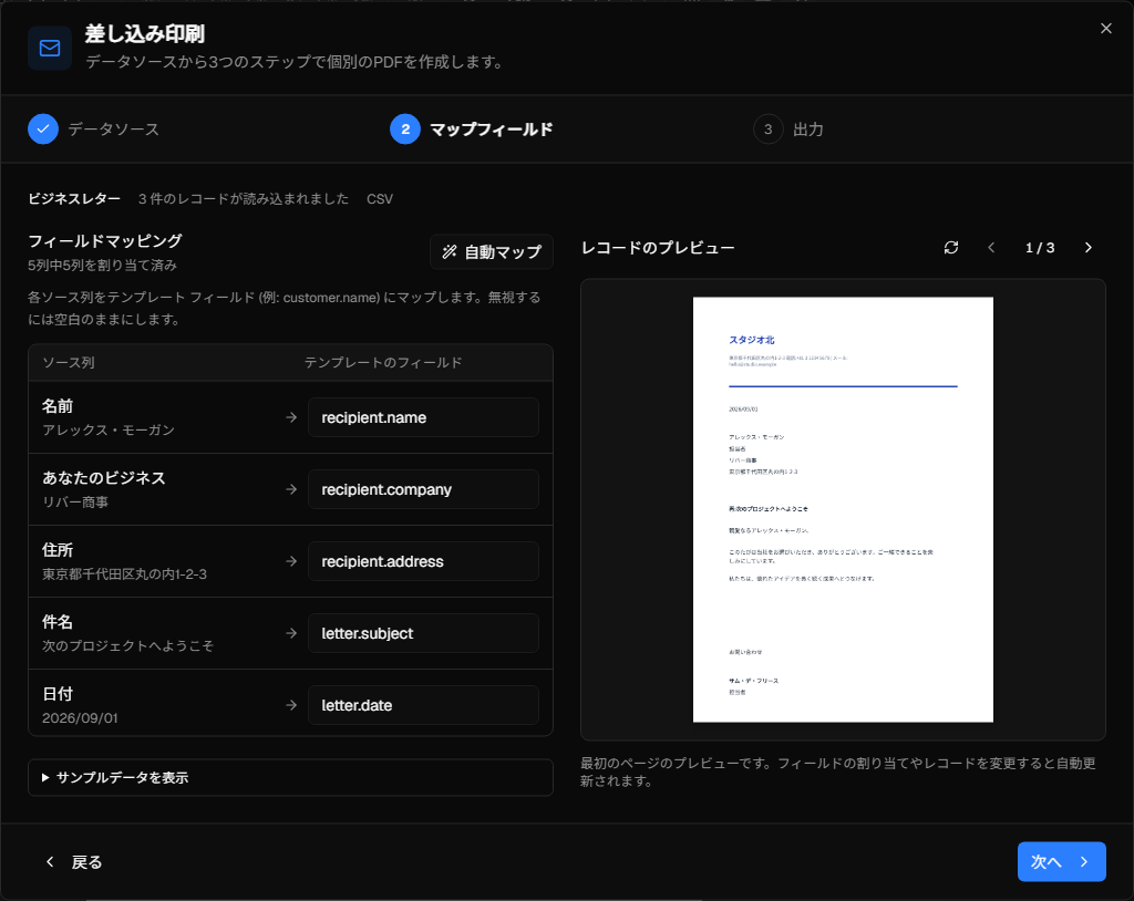 データ レコードを使用した InkSmith 差し込み印刷ワークフロー